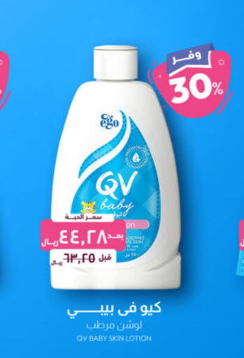 QV   in United Pharmacies in KSA, Saudi Arabia, Saudi - Jubail