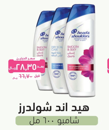 HEAD & SHOULDERS Shampoo / Conditioner  in United Pharmacies in KSA, Saudi Arabia, Saudi - Jubail