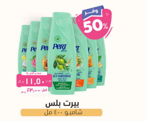 Pert Plus Shampoo / Conditioner  in United Pharmacies in KSA, Saudi Arabia, Saudi - Jubail