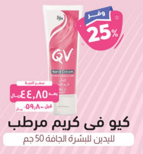 QV Face Cream  in United Pharmacies in KSA, Saudi Arabia, Saudi - Al Bahah