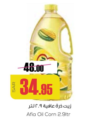 AFIA Corn Oil  in Sapt in KSA, Saudi Arabia, Saudi - Buraidah