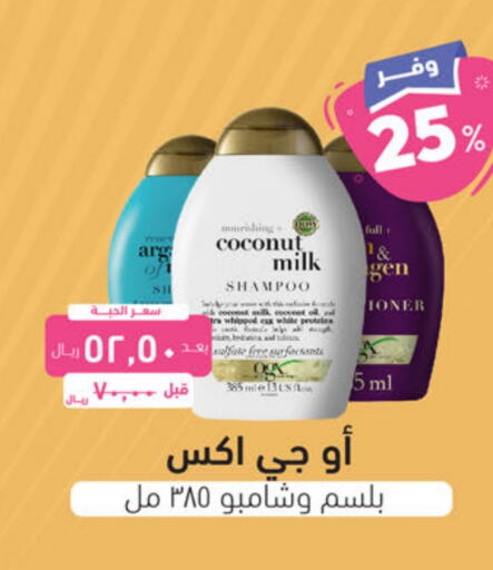  Shampoo / Conditioner  in United Pharmacies in KSA, Saudi Arabia, Saudi - Jubail