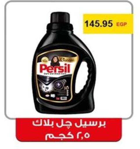 PERSIL Detergent  in Spinneys  in Egypt - Cairo