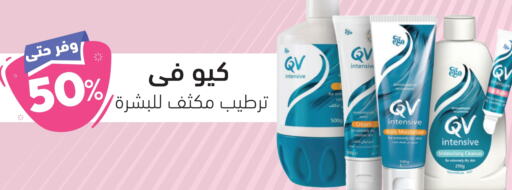 QV Face Cream  in United Pharmacies in KSA, Saudi Arabia, Saudi - Jubail