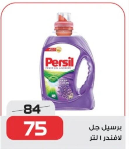 PERSIL Detergent  in  Zahran Market in Egypt - Cairo