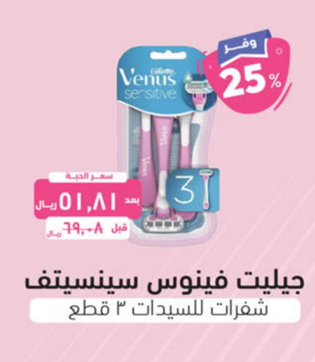 VENUS Razor  in United Pharmacies in KSA, Saudi Arabia, Saudi - Jubail