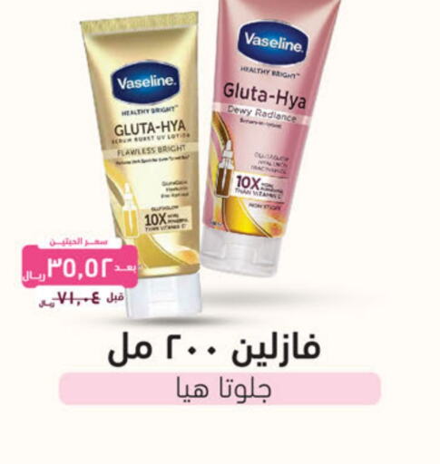 VASELINE Petroleum Jelly  in United Pharmacies in KSA, Saudi Arabia, Saudi - Buraidah