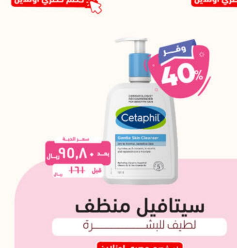 CETAPHIL   in United Pharmacies in KSA, Saudi Arabia, Saudi - Jubail