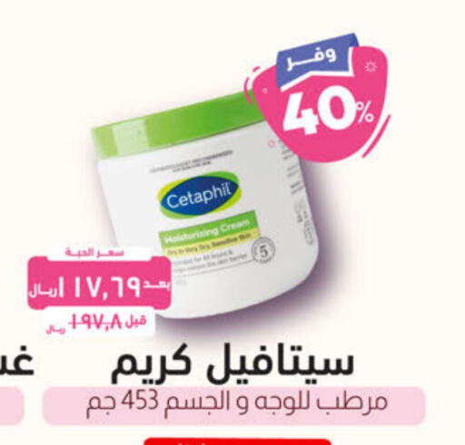 CETAPHIL Face Cream  in United Pharmacies in KSA, Saudi Arabia, Saudi - Arar