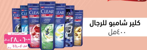 CLEAR Shampoo / Conditioner  in United Pharmacies in KSA, Saudi Arabia, Saudi - Jubail