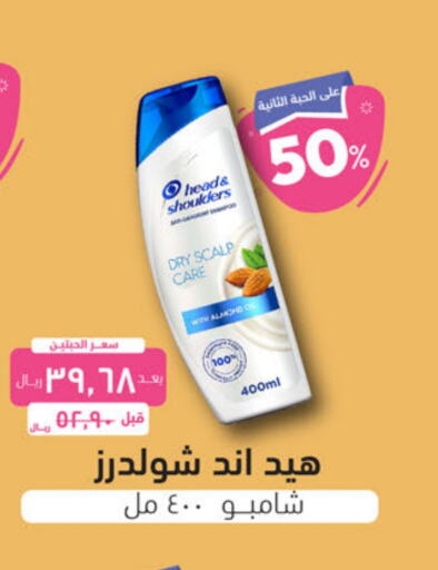 HEAD & SHOULDERS Shampoo / Conditioner  in United Pharmacies in KSA, Saudi Arabia, Saudi - Jubail