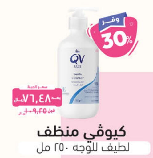 QV Face Wash  in United Pharmacies in KSA, Saudi Arabia, Saudi - Unayzah