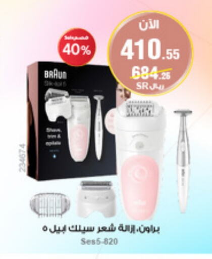  Hair Remover   in Al-Dawaa Pharmacy in KSA, Saudi Arabia, Saudi - Medina