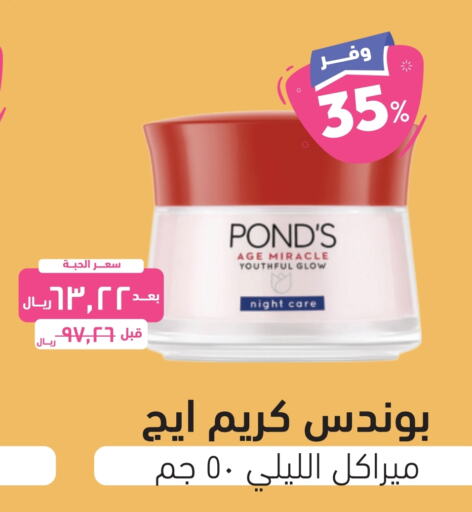 PONDS Face Cream  in United Pharmacies in KSA, Saudi Arabia, Saudi - Jubail