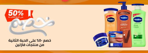 VASELINE Petroleum Jelly  in iBrand Pharmacy in KSA, Saudi Arabia, Saudi - Medina