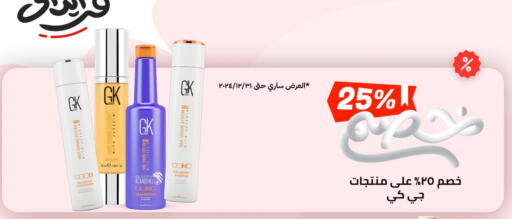  Shampoo / Conditioner  in iBrand Pharmacy in KSA, Saudi Arabia, Saudi - Medina