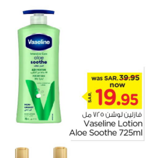 VASELINE   in Nesto in KSA, Saudi Arabia, Saudi - Buraidah