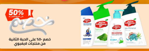 LIFEBOUY   in iBrand Pharmacy in KSA, Saudi Arabia, Saudi - Medina