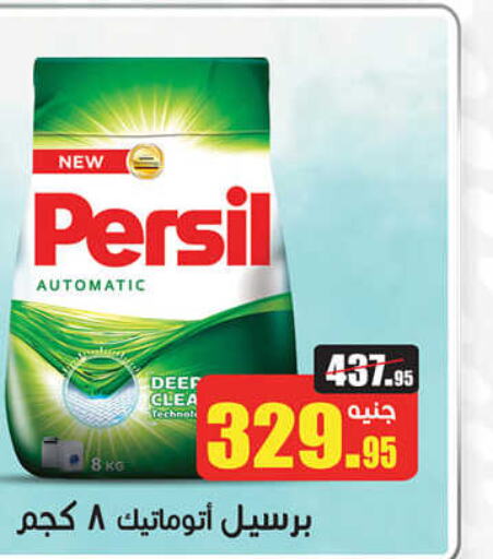 PERSIL Detergent  in Othaim Market   in Egypt - Cairo