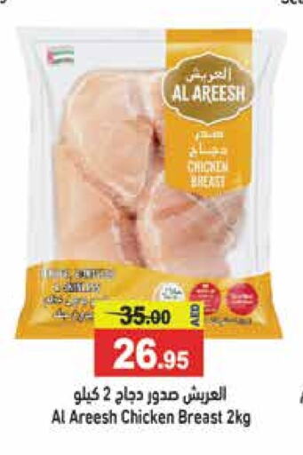  Chicken Breast  in Aswaq Ramez in UAE - Dubai