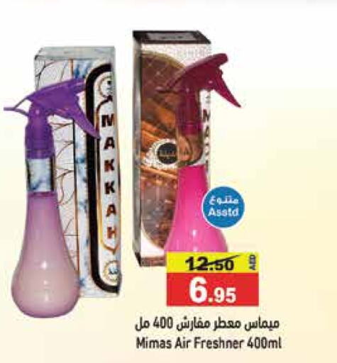  Air Freshner  in Aswaq Ramez in UAE - Dubai