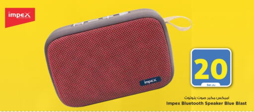 IMPEX Speaker  in Mark & Save in KSA, Saudi Arabia, Saudi - Riyadh