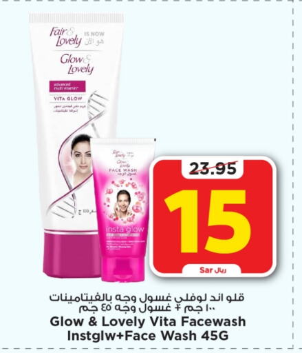 FAIR & LOVELY Face Cream  in Mark & Save in KSA, Saudi Arabia, Saudi - Riyadh