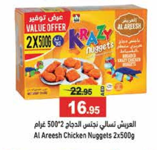  Chicken Nuggets  in Aswaq Ramez in UAE - Sharjah / Ajman