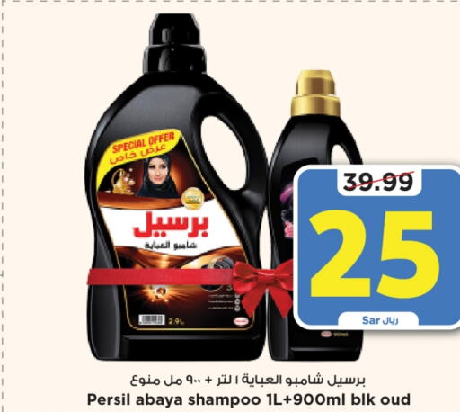 PERSIL Abaya Shampoo  in Mark & Save in KSA, Saudi Arabia, Saudi - Riyadh