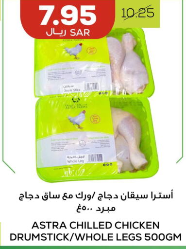  Chicken Drumsticks  in Astra Markets in KSA, Saudi Arabia, Saudi - Tabuk