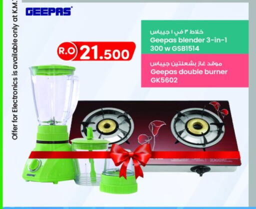 GEEPAS Mixer / Grinder  in KM Trading  in Oman - Muscat