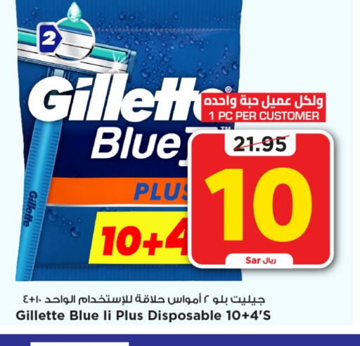 GILLETTE Razor  in Mark & Save in KSA, Saudi Arabia, Saudi - Riyadh