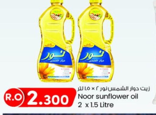 NOOR Sunflower Oil  in KM Trading  in Oman - Muscat