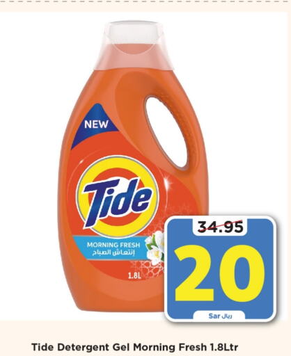 TIDE Detergent  in Mark & Save in KSA, Saudi Arabia, Saudi - Riyadh