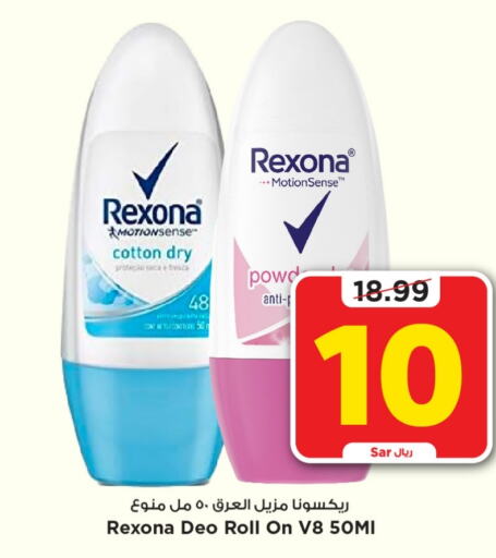 REXONA   in Mark & Save in KSA, Saudi Arabia, Saudi - Riyadh