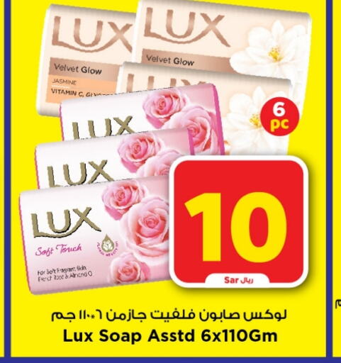 LUX   in Mark & Save in KSA, Saudi Arabia, Saudi - Riyadh