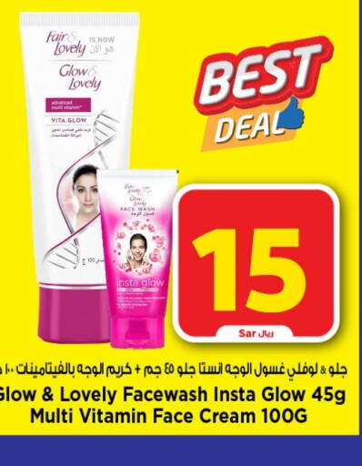 FAIR & LOVELY Face Wash  in Mark & Save in KSA, Saudi Arabia, Saudi - Riyadh