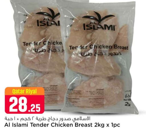 AL ISLAMI Chicken Breast  in Safari Hypermarket in Qatar - Doha