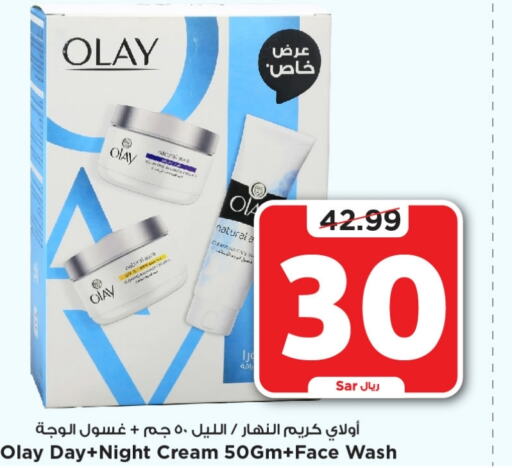 OLAY Face Cream  in Mark & Save in KSA, Saudi Arabia, Saudi - Riyadh