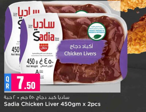 SADIA Chicken Liver  in Safari Hypermarket in Qatar - Doha