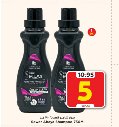  Abaya Shampoo  in Mark & Save in KSA, Saudi Arabia, Saudi - Riyadh