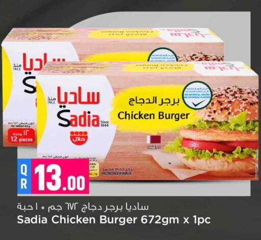 SADIA Chicken Burger  in Safari Hypermarket in Qatar - Doha