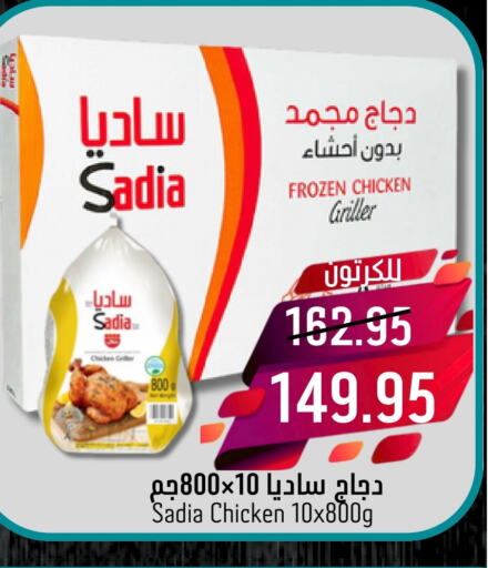 SADIA Frozen Whole Chicken  in Joule Market in KSA, Saudi Arabia, Saudi - Dammam