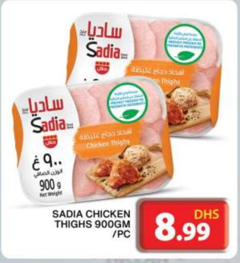 SADIA Chicken Thigh  in Grand Hyper Market in UAE - Dubai