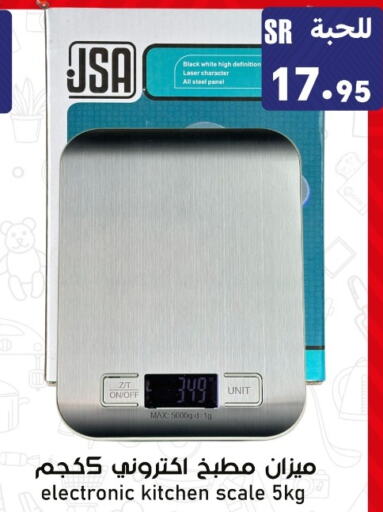  Kitchen Scale  in Family Discount in KSA, Saudi Arabia, Saudi - Riyadh