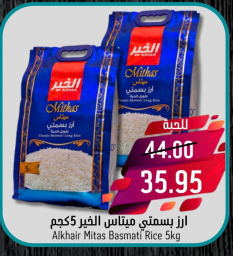  Basmati / Biryani Rice  in Joule Market in KSA, Saudi Arabia, Saudi - Dammam