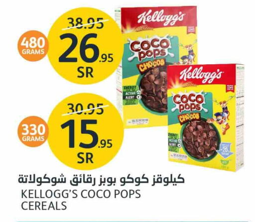 KELLOGGS Cereals  in AlJazera Shopping Center in KSA, Saudi Arabia, Saudi - Riyadh