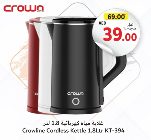  Kettle  in Union Coop in UAE - Dubai