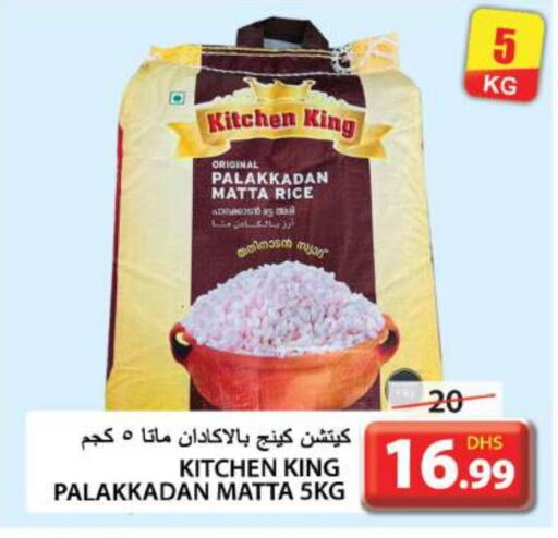  Matta Rice  in Grand Hyper Market in UAE - Sharjah / Ajman