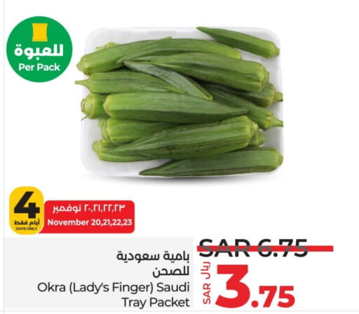  بامية  in LULU Hypermarket in KSA, Saudi Arabia, Saudi - Jeddah